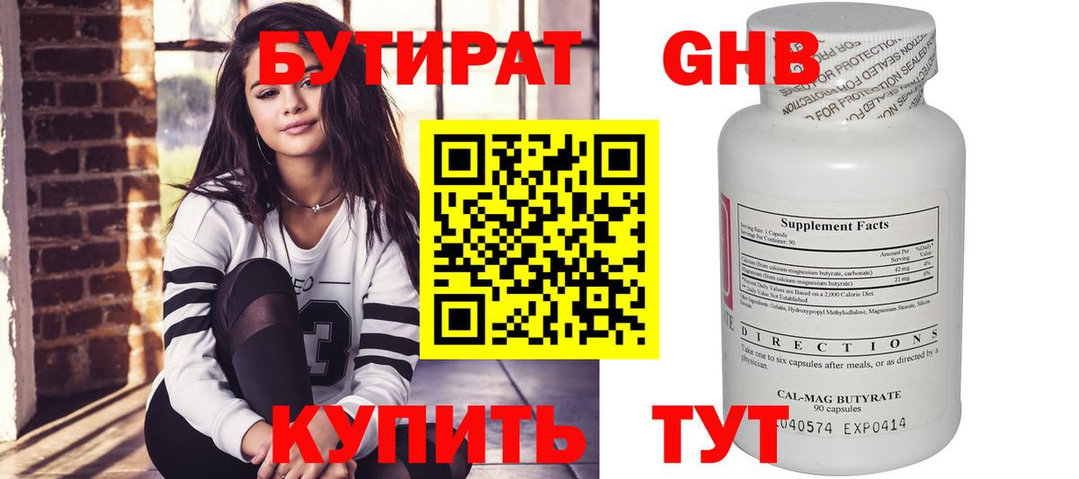 БУТИРАТ BDO Мелеуз