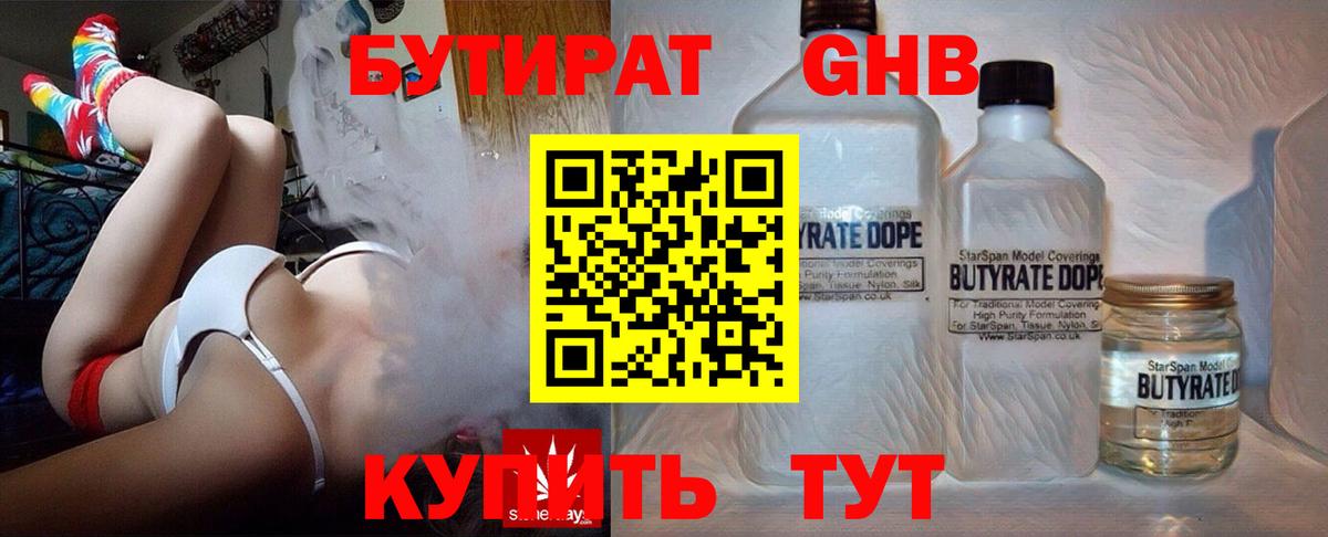 Мелеуз  БУТИРАТ Butirat  Вход с VPN 