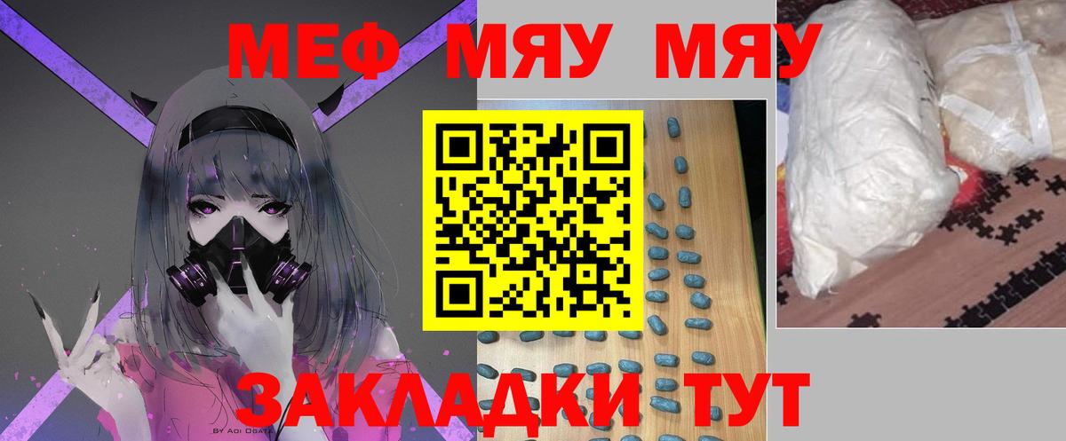 МЯУ-МЯУ  МЕФ мука  купить наркотик  Вход с VPN  МЯУ-МЯУ мяу мяу  Мелеуз 