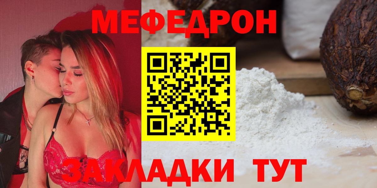 Меф мяу мяу мука Мелеуз